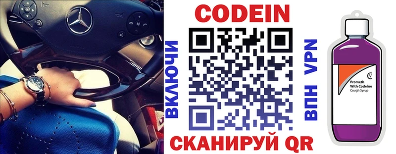 Codein напиток Lean (лин)  Купить  Большой Камень 
